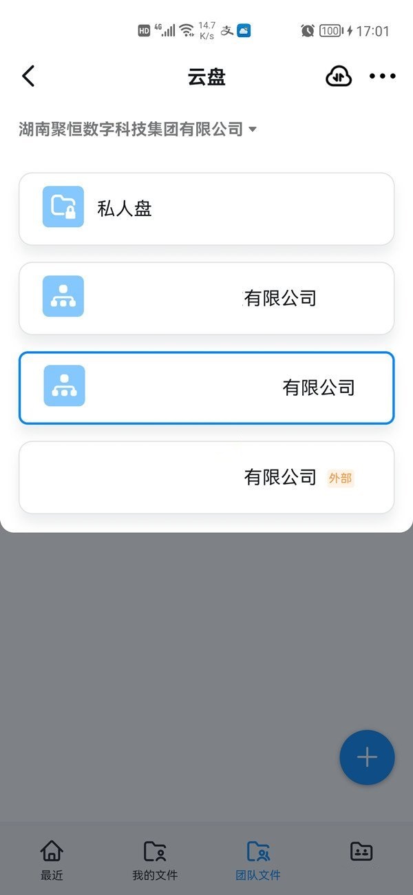 钉钉如何创建共享文件?钉钉创建共享文件方法教程截图