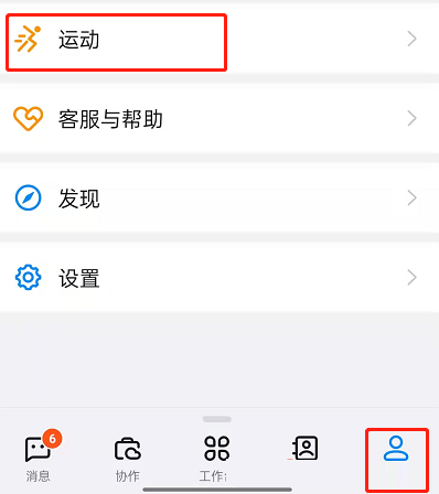 小编教你钉钉运动消息通知怎么关闭。