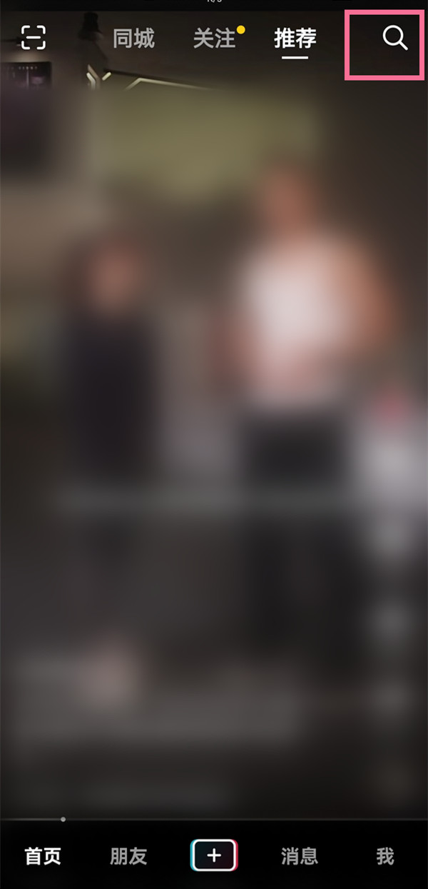 小编分享抖音怎么搜索群号加入粉丝群。