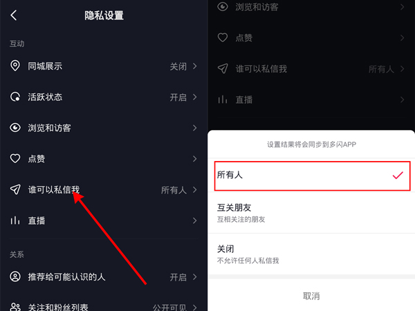 抖音不是互相关注能不能发消息?抖音不是互相关注是否能发消息介绍截图