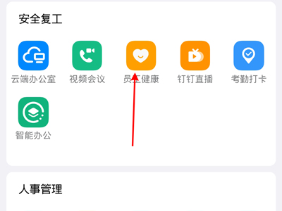 钉钉疫情打卡记录怎么看?钉钉疫情打卡记录查看方法