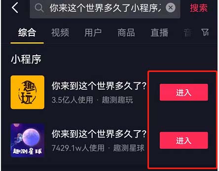 抖音年龄计时器活动测试怎么参与?抖音年龄计时器活动测试参与方法截图