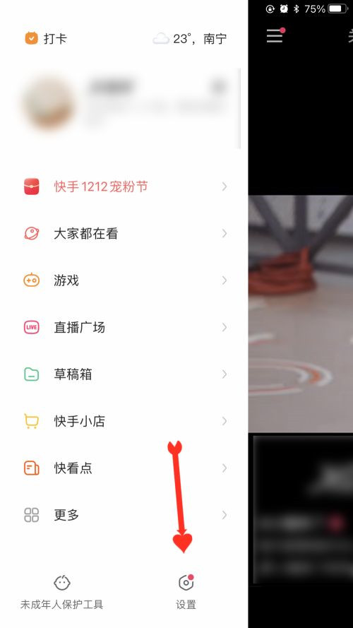 今天分享快手如何绑定手机号。