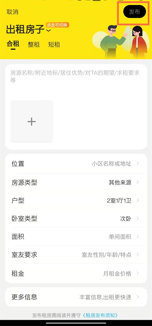 闲鱼房源信息在哪发？闲鱼发布房源教程截图