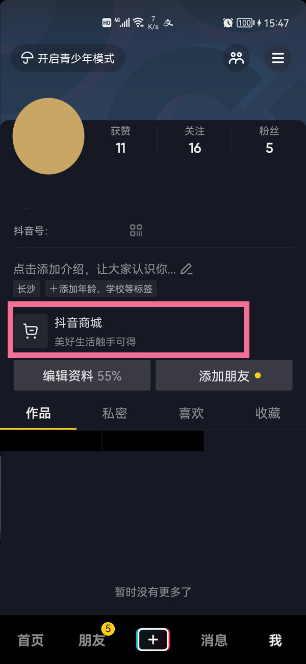 抖音如何我来教你商品给好友?抖音发送好友抖音码操作介绍