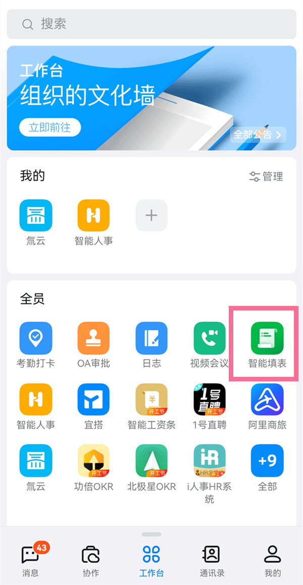 今天说说钉钉智能填表如何查看统计。