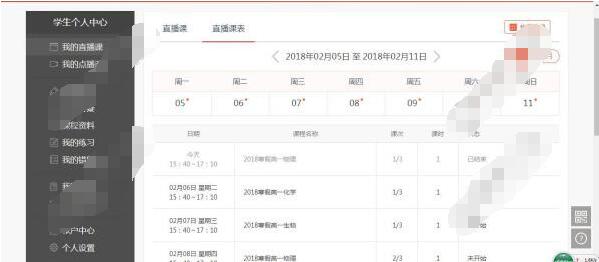 小编教你课后网怎么看回放。