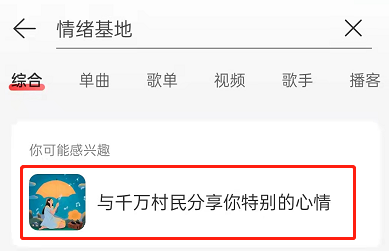今天说说网易云音乐云村情绪基地怎么进入。