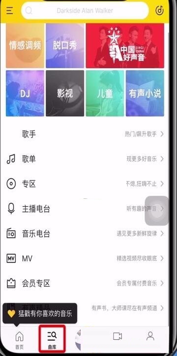 我来教你酷我音乐如何下载视频。