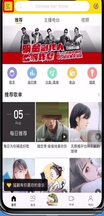 关于酷我音乐怎么切换账号。