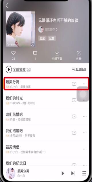 小编教你酷我音乐怎么今天分享歌曲到朋友圈。