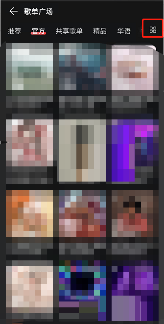 网易云音乐怎么设置歌单广场标签?网易云音乐设置歌单广场标签方法教程截图