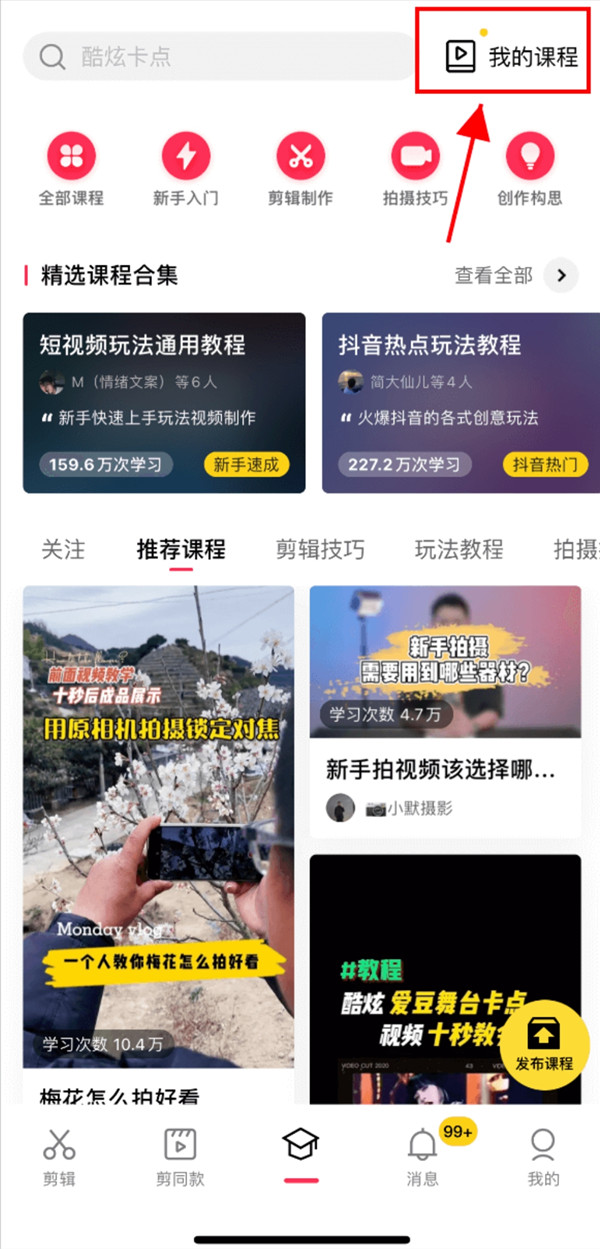 关于剪映课程浏览记录在哪查看。