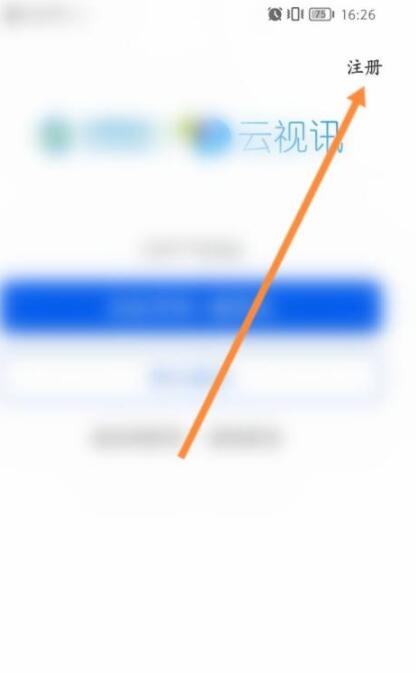 云视讯怎么实名认证?云视讯实名认证方法