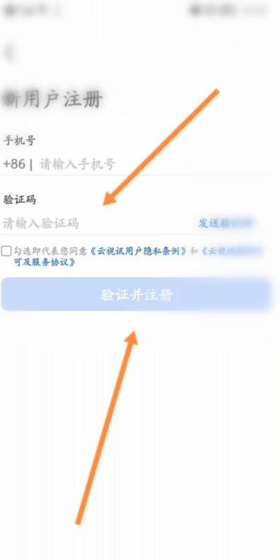 云视讯怎么实名认证?云视讯实名认证方法截图