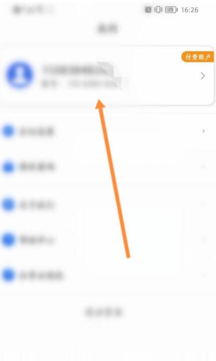 云视讯怎么实名认证?云视讯实名认证方法截图