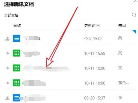 腾讯文档如何以文件形式发送给好友?腾讯文档以文件形式发送给好友方法截图
