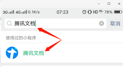 腾讯文档如何以文件形式发送给好友?腾讯文档以文件形式发送给好友方法截图