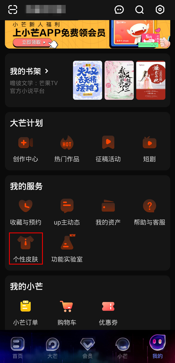 今天说说芒果tv怎么关闭夜间模式。