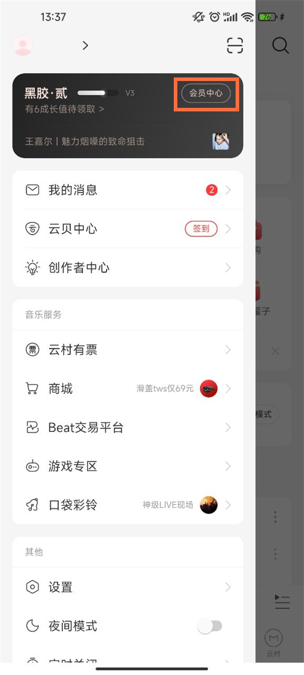 网易云音乐会员礼品卡怎么用?网易云音乐会员礼品卡使用方法