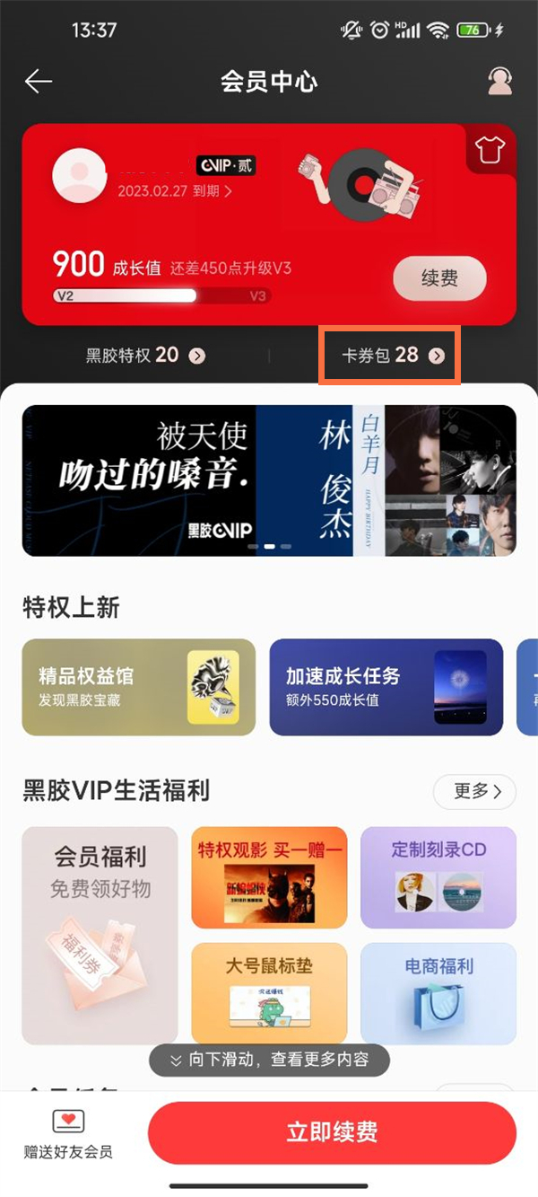 网易云音乐会员礼品卡怎么用?网易云音乐会员礼品卡使用方法截图