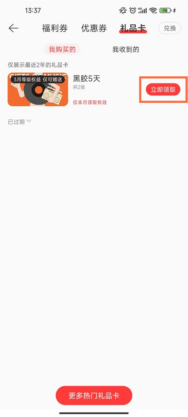 网易云音乐会员礼品卡怎么用?网易云音乐会员礼品卡使用方法截图