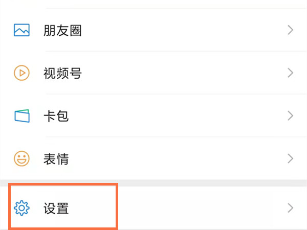 小编教你微信视频通话小窗口怎么关闭。