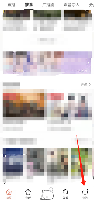 小编教你猫耳fm在哪购买商品。