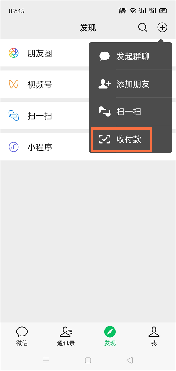 今天说说微信收款语音播报如何绑定两个手机。