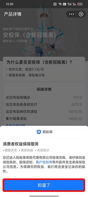 支付宝安疫保怎么买?支付宝安疫保购买方法截图