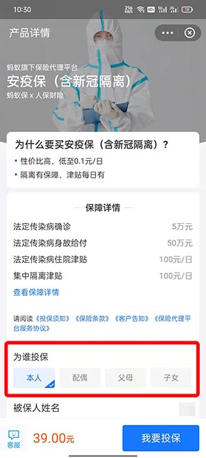 支付宝安疫保怎么买?支付宝安疫保购买方法截图