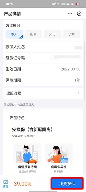 支付宝安疫保怎么买?支付宝安疫保购买方法截图