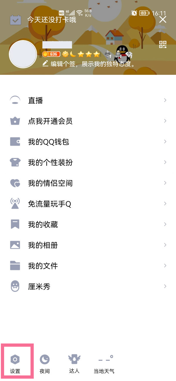 我来教你qq顶部消息提醒怎么开启。