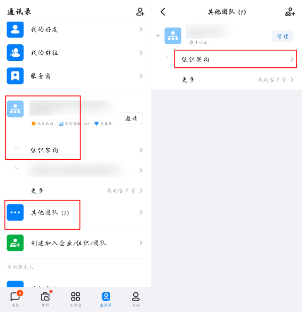 钉钉员工信息姓名如何修改?钉钉员工信息姓名修改方法