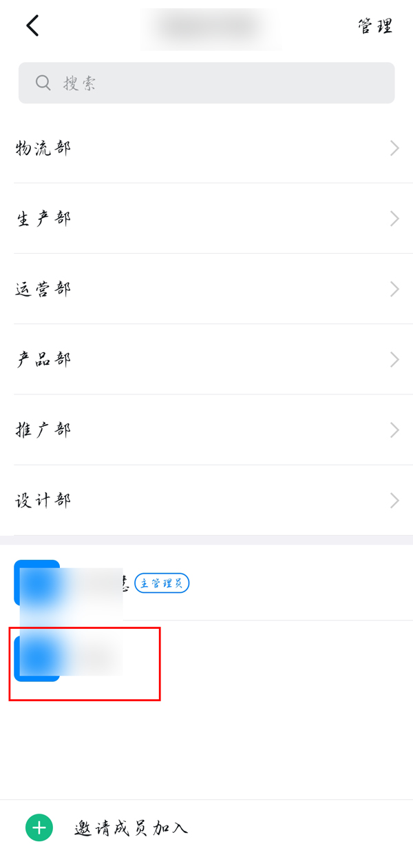 钉钉员工信息姓名如何修改?钉钉员工信息姓名修改方法截图