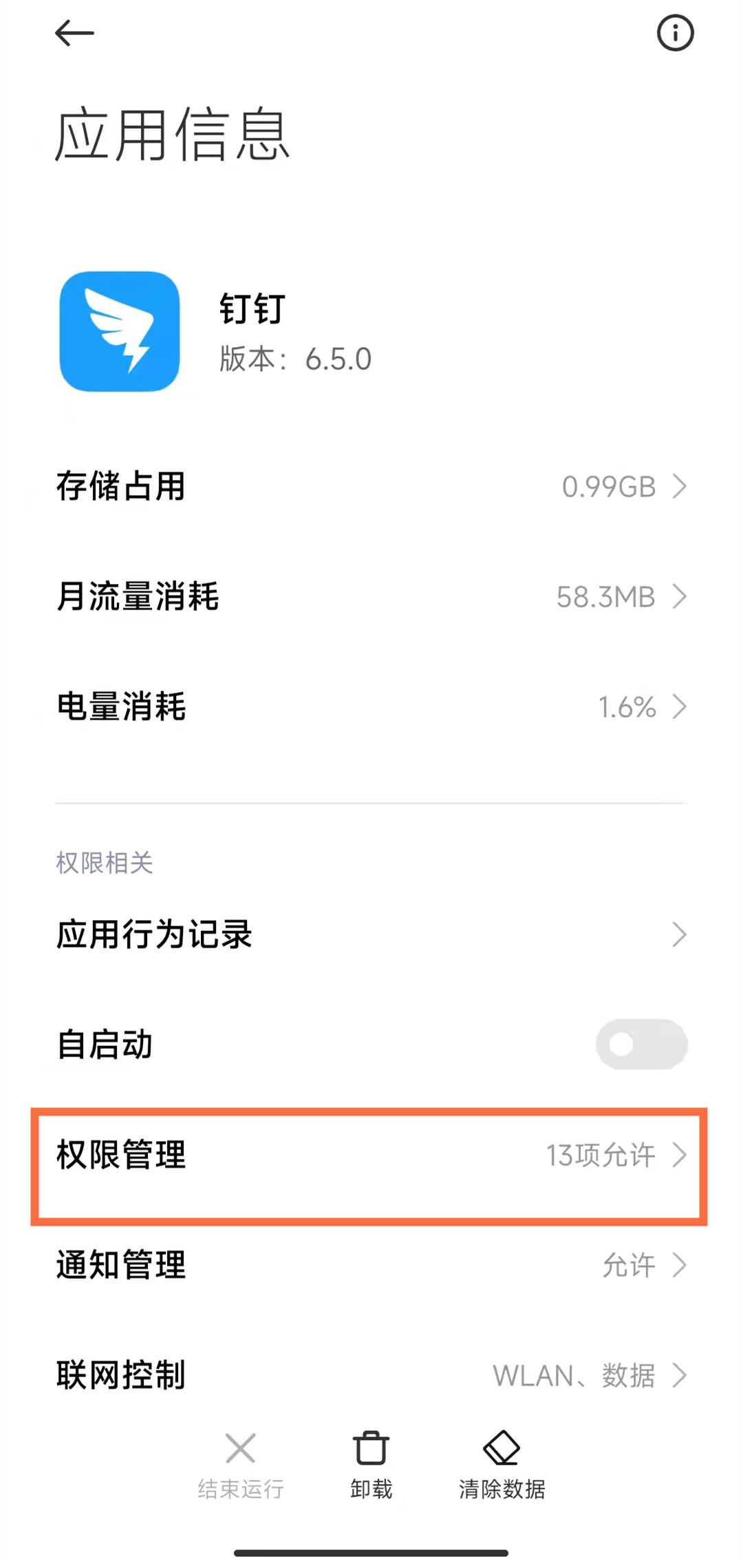 钉钉的摄像头权限怎么设置?钉钉的摄像头权限设置方法截图