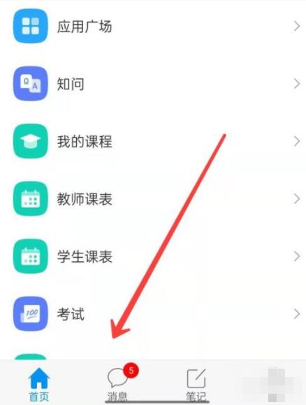 今天说说学习通如何新建班级。