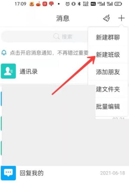 学习通如何新建班级?学习通新建班级操作步骤截图