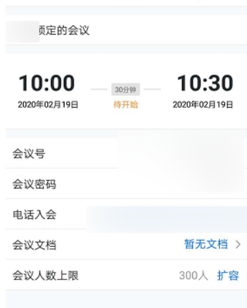 腾讯会议怎么预定会议?腾讯会议预定会议详细方法截图