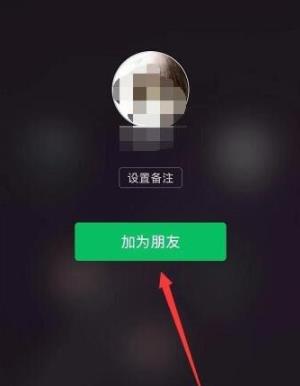 微信雷达加朋友怎么使用?微信雷达加朋友使用教程截图
