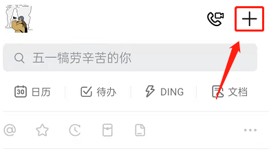 小编教你钉钉会议如何设置音频降噪。