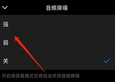 钉钉会议如何设置音频降噪?钉钉会议设置音频降噪操作步骤截图