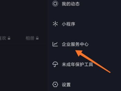 关于抖音怎么将企业号变成个人号。