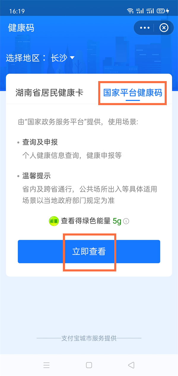 支付宝健康码如何显示身份证信息？支付宝健康码显示身份证信息方法截图