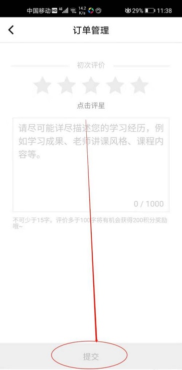 腾讯课堂怎么评价课程？腾讯课堂评价课程操作步骤截图