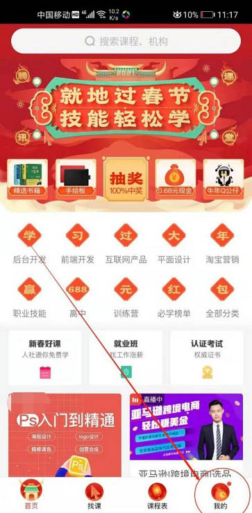 腾讯课堂如何兑换课程?腾讯课堂兑换课程方法教程