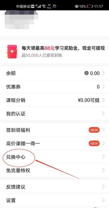腾讯课堂如何兑换课程?腾讯课堂兑换课程方法教程截图