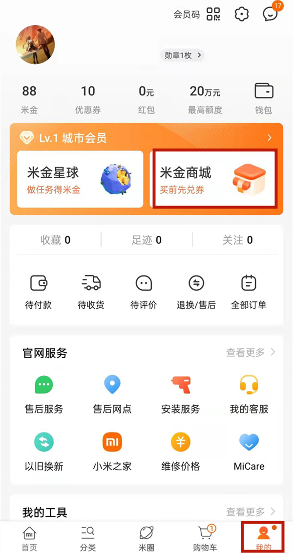 我来教你小米商城优惠券在哪里领，小米商城准考证优惠。