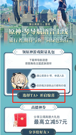 高德地图原神琴语音包怎么设置?高德地图原神琴语音包设置方法截图
