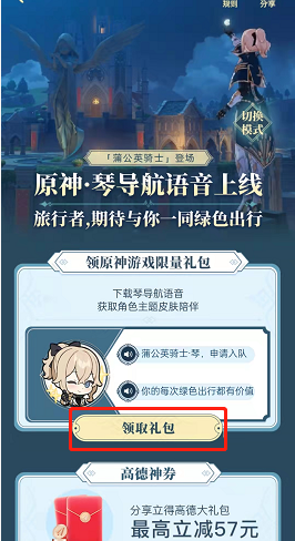 高德地图原神琴语音包怎么设置?高德地图原神琴语音包设置方法截图